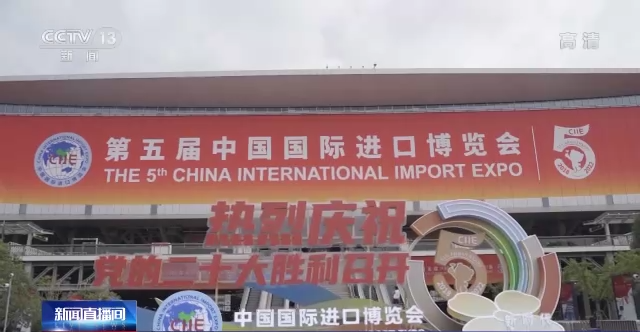 多國駐華大使：進博會讓世界共享中國發展機遇