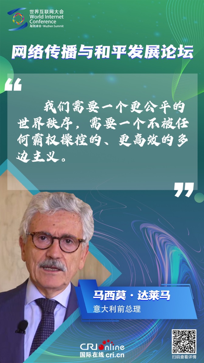 意大利前總理達萊馬：我們需要一個更公平的世界秩序_fororder_圖片2
