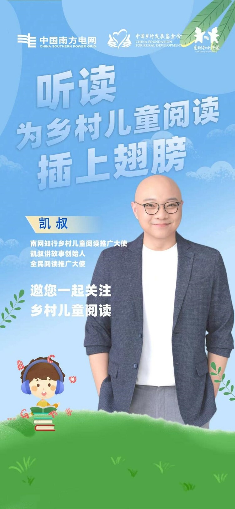 書香潤童心 奮進新征程——《2022年鄉村小學閱讀狀況調查報告》發佈_fororder_7