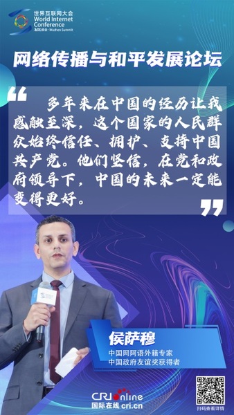 烏鎮峰會金句頻出丨更團結的敘事：講好民心相通故事