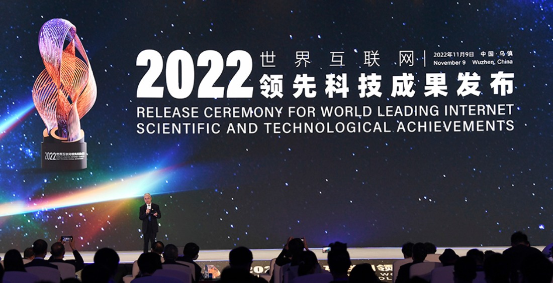 2022年世界互聯網領先科技成果發佈(組圖)