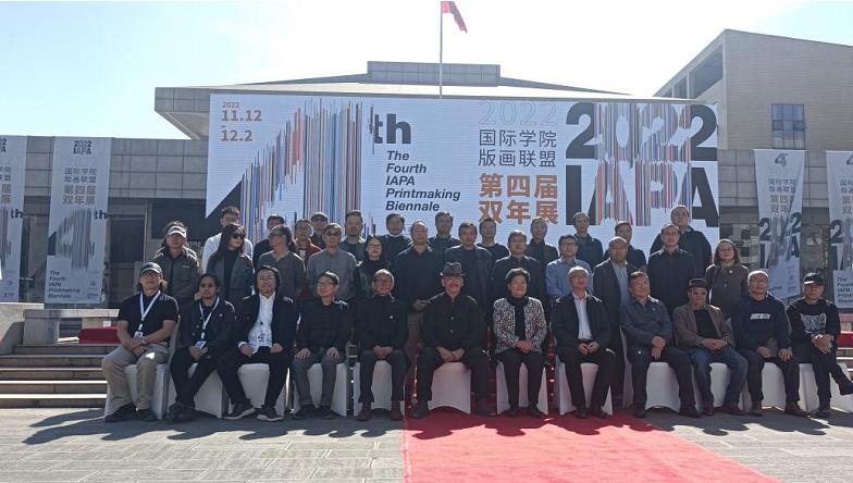 2022國際學院版畫聯盟第四屆雙年展在昆明開展_fororder_1