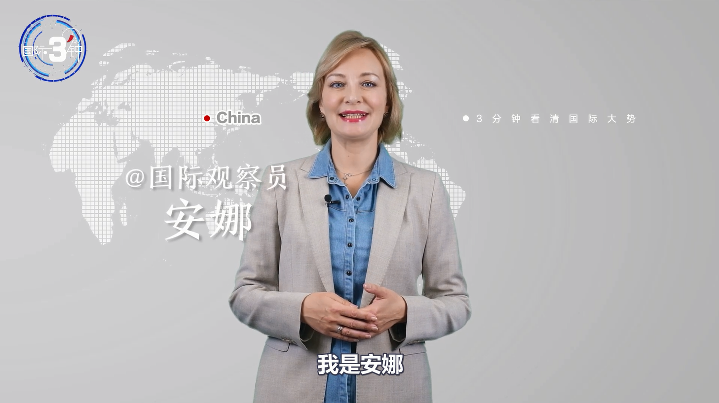 【國際3分鐘】G20峰會上的中國吸引力_fororder_截圖1.PNG
