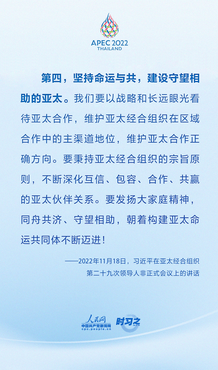 培育亞太共同發展的繁榮之花 習近平提出四點建議