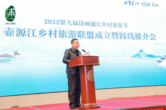 第九屆詩畫浦江鄉村旅遊節開幕 壺源江鄉村旅遊聯盟正式成立_fororder_935fe5818358c4f03f54c4ae9382a1c4