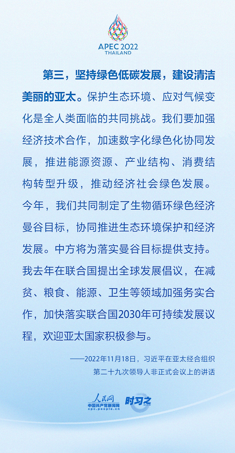 培育亞太共同發展的繁榮之花 習近平提出四點建議