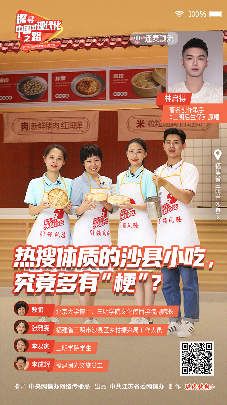 探尋中國式現代化之路丨國民小吃火遍全球的奧秘
