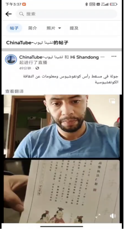 Offline Participants Share Stories of Confucius Through Interactions With Online Viewers_fororder_圖片 6