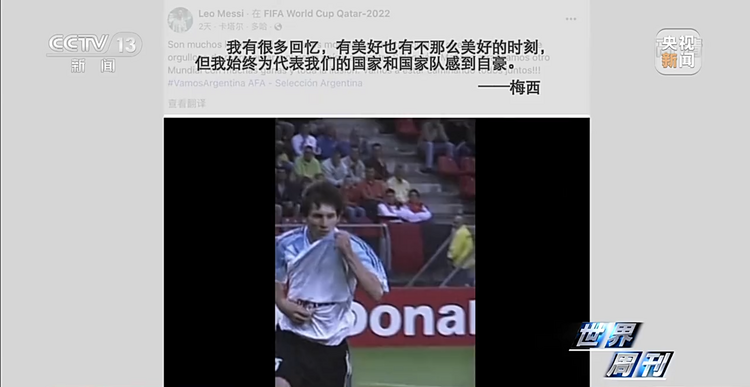 世界週刊丨一代球星的最後探戈