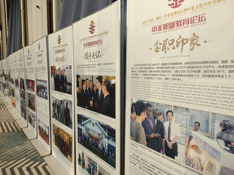 中非職業教育論壇在金華舉行_fororder_W020221130709924977079_800