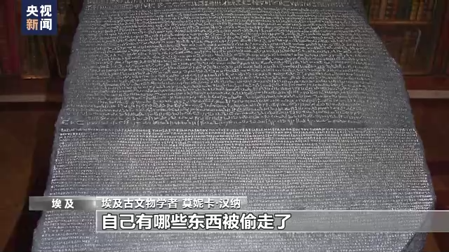 埃及民間人士再次呼籲英國歸還羅塞塔石碑