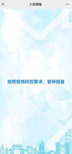 杭州健康碼頁面取消3天倒計時 入杭報備暫停登記_fororder_640 (1)