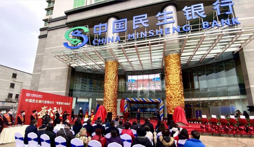 民生銀行在雲南設立“智慧銀行體驗店”_fororder_1