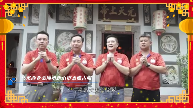 接福啦！兩岸四地及海外黃大仙道觀共祈2023“福澤安康”_fororder_W020230101333382571193