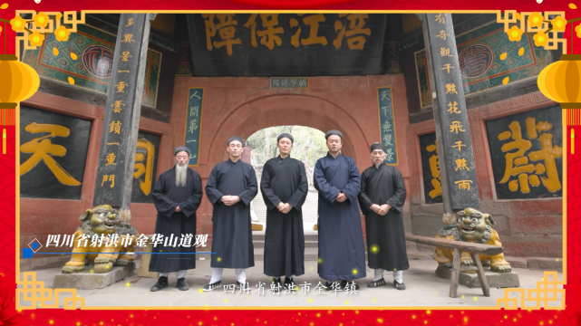 接福啦！兩岸四地及海外黃大仙道觀共祈2023“福澤安康”_fororder_W020230101333365055160