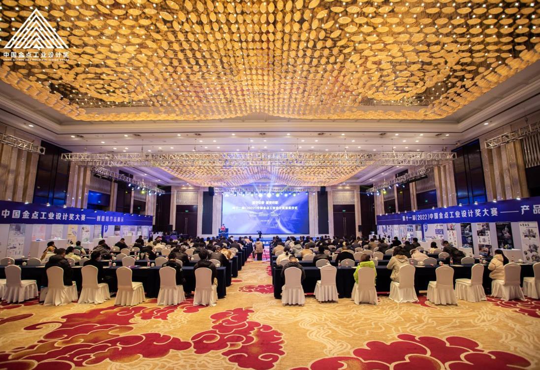 第十一屆（2022）中國金點工業設計獎大賽決賽及頒獎典禮在金華舉行_fororder_微信截圖_20221212103028