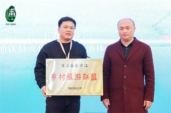 第九屆詩畫浦江鄉村旅遊節開幕 壺源江鄉村旅遊聯盟正式成立_fororder_464e3fbd7983148f8fe0fe5999e5bde8