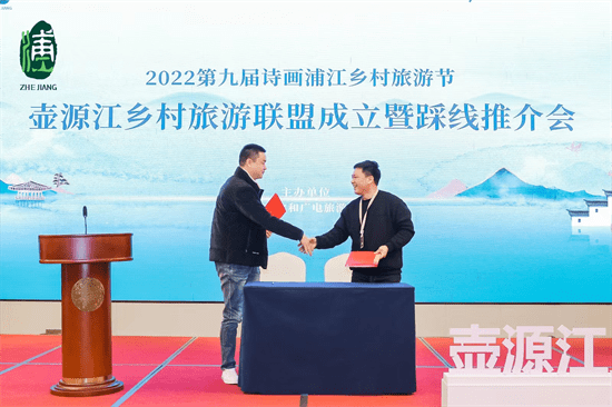 第九屆詩畫浦江鄉村旅遊節開幕 壺源江鄉村旅遊聯盟正式成立_fororder_ce472d125e43724ce485194b0d121497