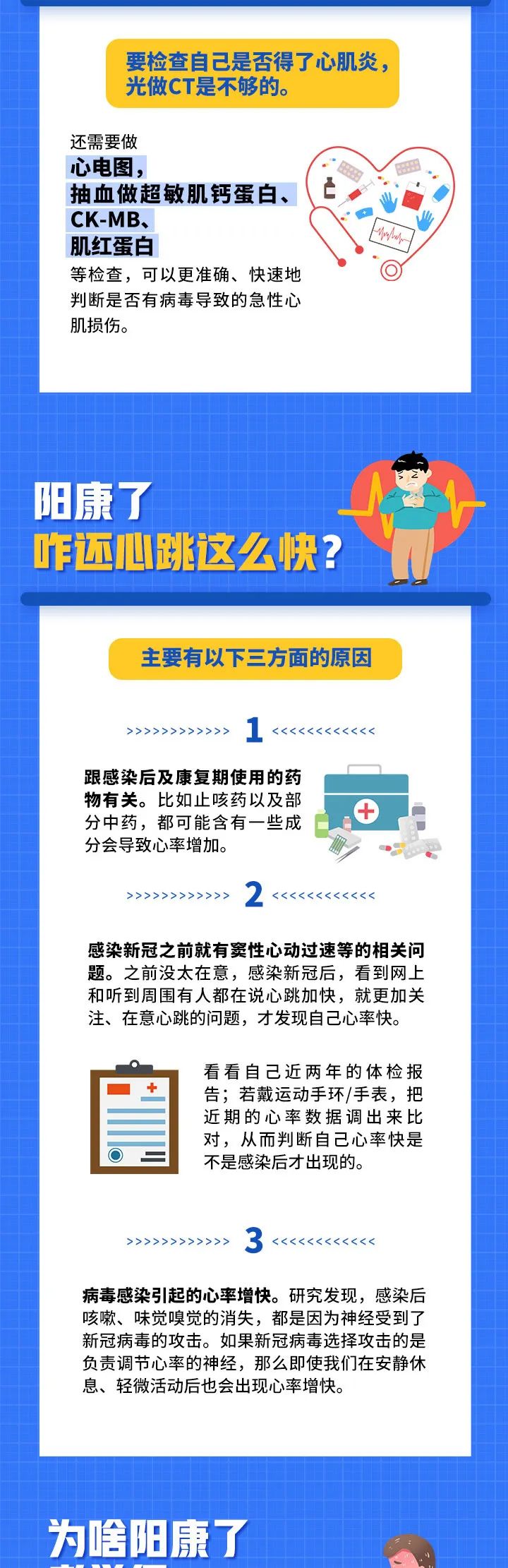 陽康後為啥心累心慌？解答來了！