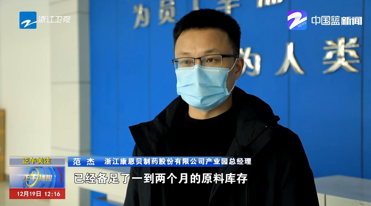 生産線24小時不停機！浙江醫藥企業：別慌，藥品供應很快跟上_fororder_1671425545189597