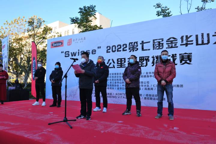 第七屆金華山之巔・百公里越野挑戰賽開賽_fororder_1671365890675_639f0502159bb80b9952f1a8