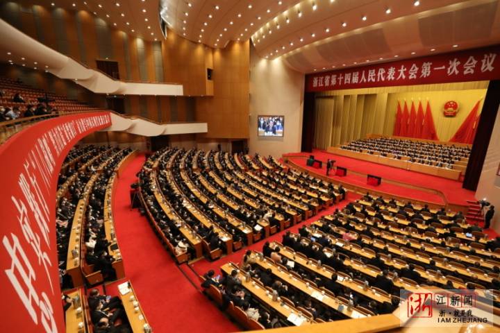 浙江省十四屆人大一次會議閉幕_fororder_1673832145340_63c4a6d1159bb80b9956424f