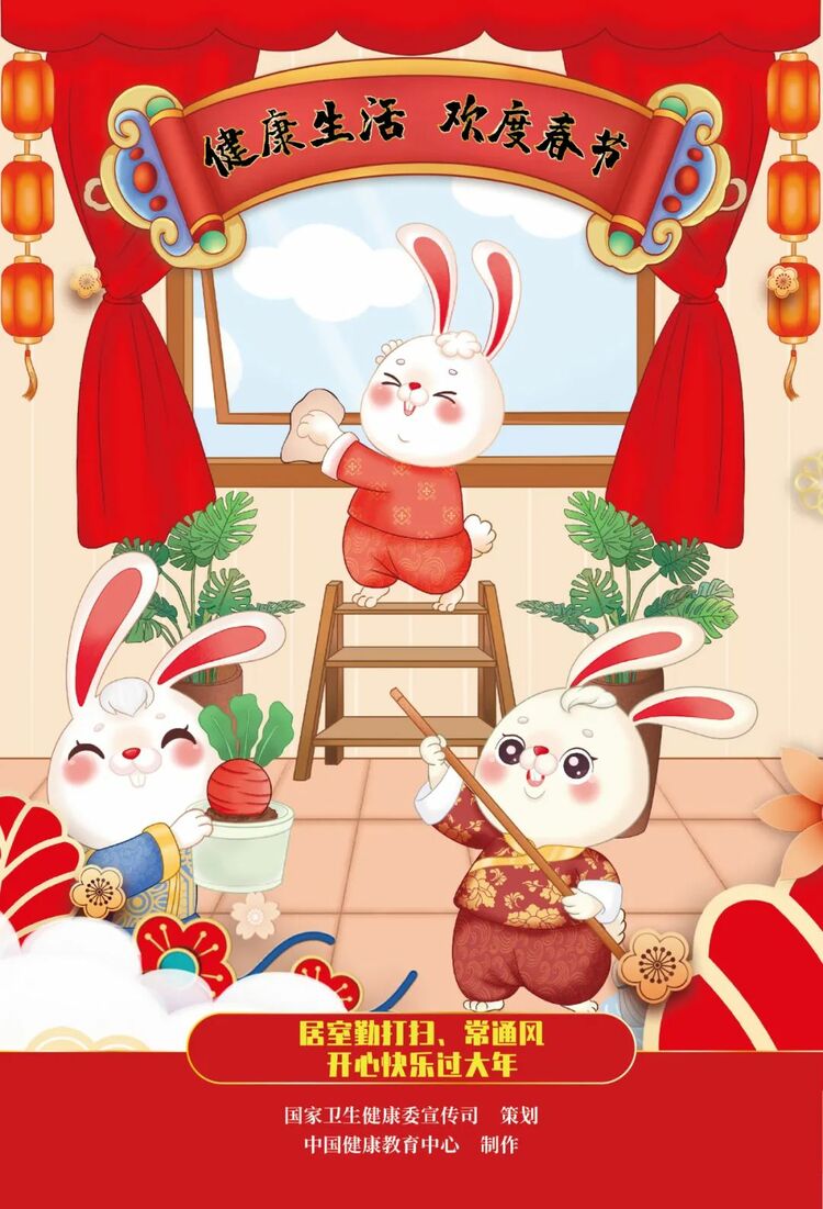 “健康生活 歡度春節”兔年海報發佈！趕快收藏~【健康幸福過新年】（7）_fororder_4