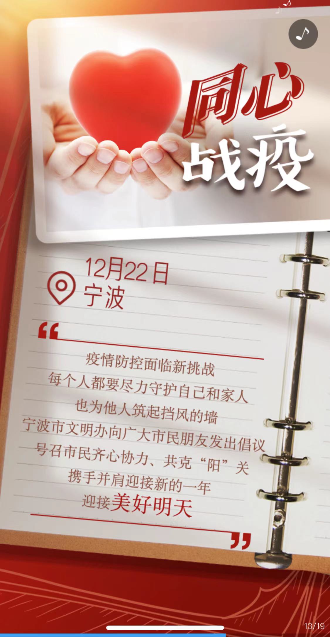 12月的寧波，我們守望相助，共待春暖花開_fororder_微信圖片_20230101153243