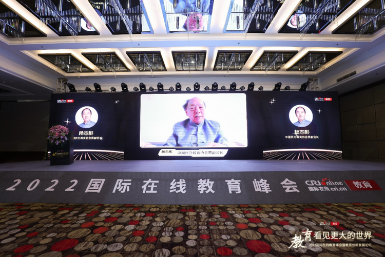 推動教育生態變革重塑  2022國際在線教育峰會在京舉辦_fororder_2022國際在線教育峰會在京舉辦1404
