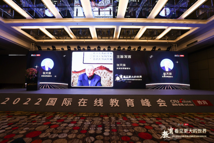 推動教育生態變革重塑  2022國際在線教育峰會在京舉辦_fororder_2022國際在線教育峰會在京舉辦581