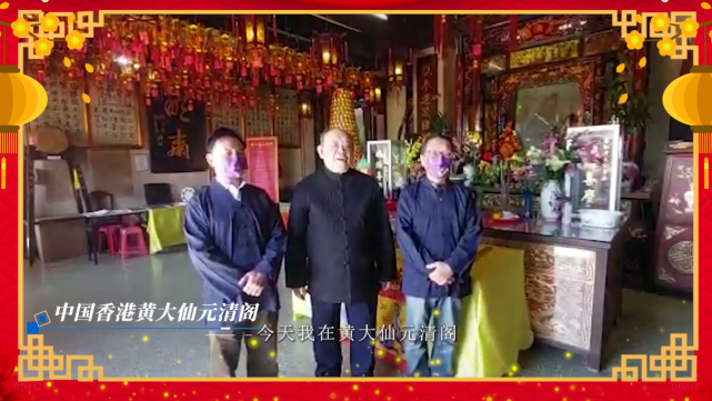 接福啦！兩岸四地及海外黃大仙道觀共祈2023“福澤安康”_fororder_W020230101333376021101