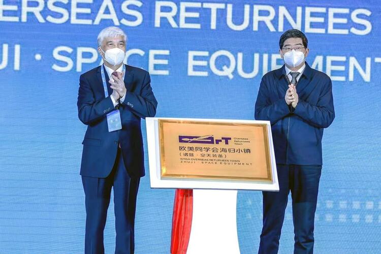 2023航空航天與智慧視覺産業高品質發展大會在浙江諸暨舉行_fororder_微信圖片_20230103213313