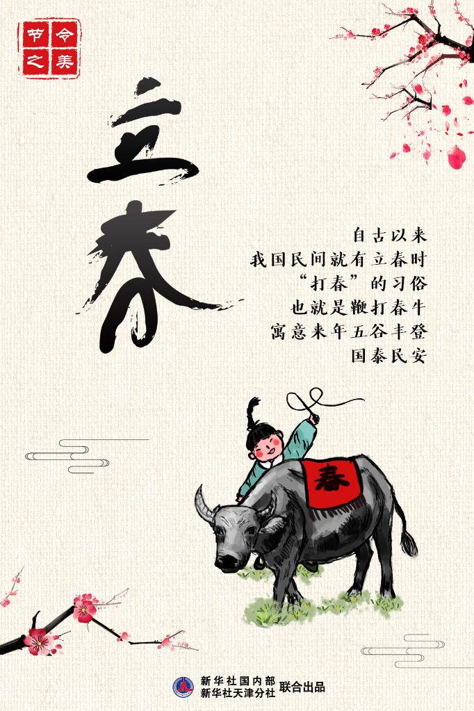 4日10時42分立春，“打春”啦！