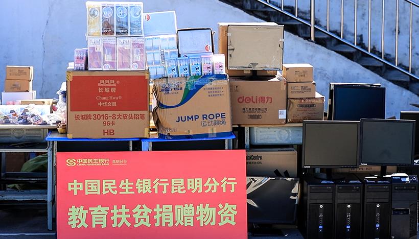 民生銀行昆明分行捐贈助學大理洱源學校_fororder_2