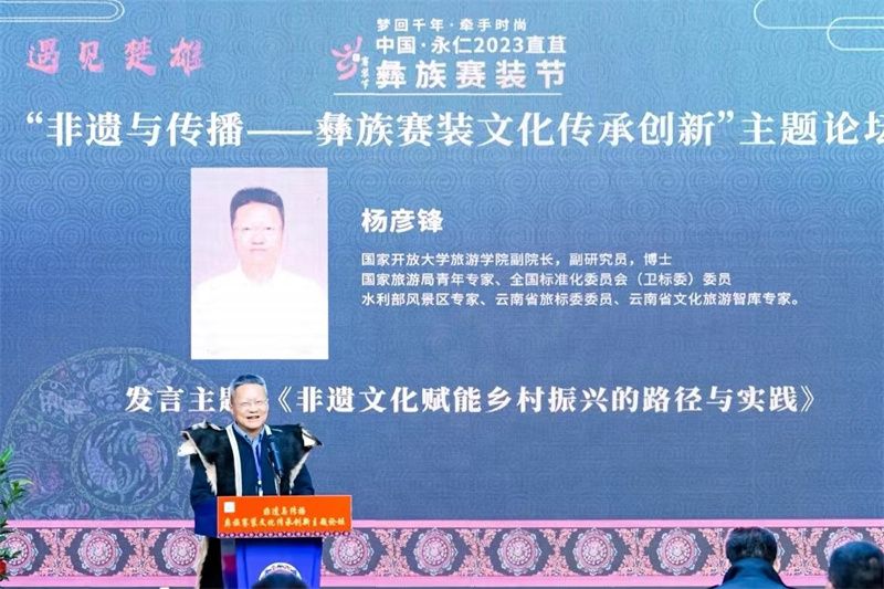 專家學者齊聚楚雄永仁 論道彝族賽裝文化傳承創新_fororder_1