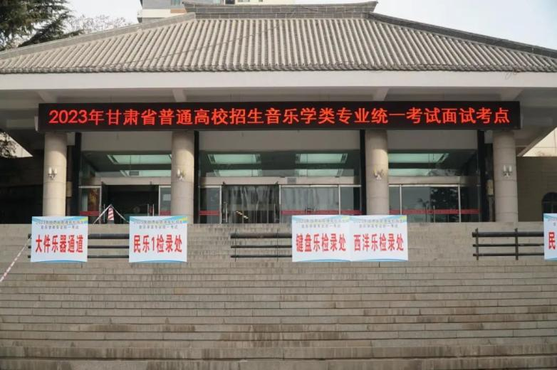【教育】張國珍巡視檢查2023年甘肅省普通高校招生音樂學類專業統一考試工作_fororder_1