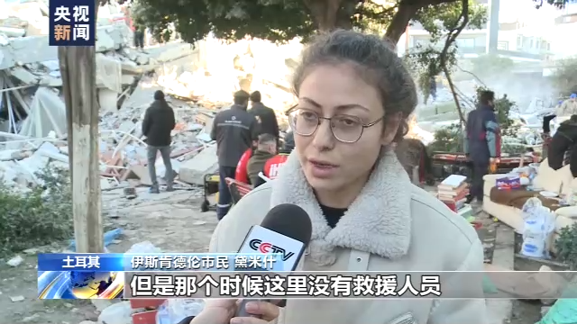 總臺記者直擊丨不顧嚴寒 土耳其震區災民留守搜救現場等候親人消息