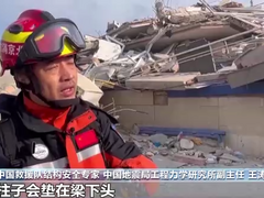 建築物“煎餅式坍塌”帶來哪些救援困難？中國救援隊隨隊專家這樣解析