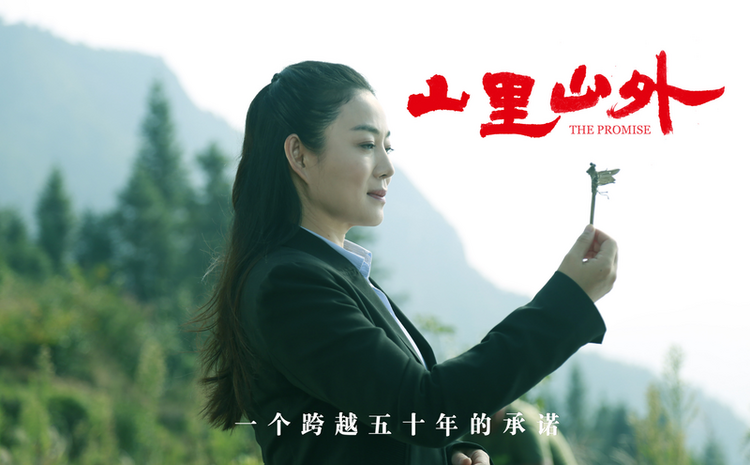 金華版《大江大河》來啦|電影《山裏山外》精彩再現武義下山脫貧創舉_fororder_W020230117663671368818_800