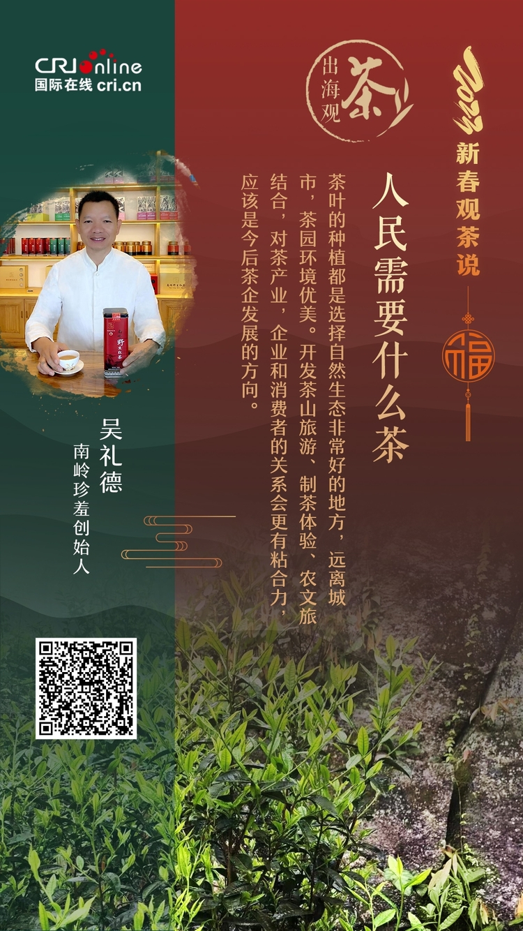 出海觀茶 | 人民需要什麼茶？吳禮德：農文旅結合 讓茶和消費者更親近_fororder_新春觀察説-吳禮德_副本