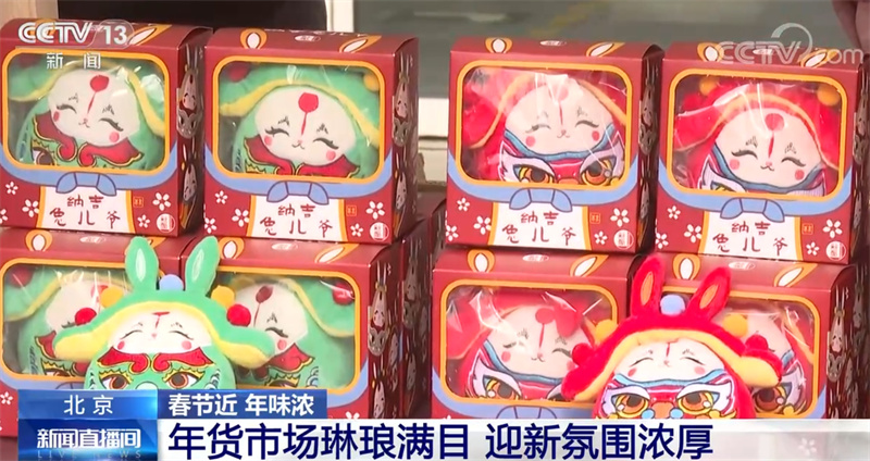 春節近 年味濃 歡天喜地迎新年