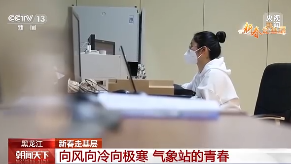 新春走基層丨向風向冷向極寒 氣象站的青春
