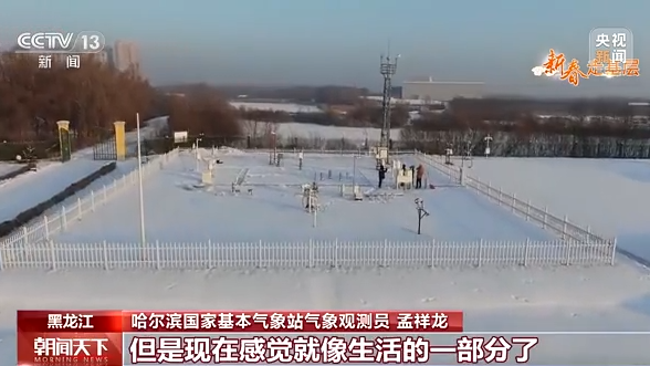 新春走基層丨向風向冷向極寒 氣象站的青春