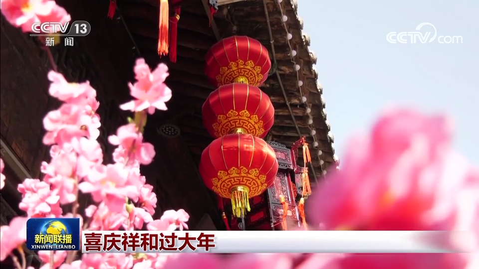 喜慶祥和過大年