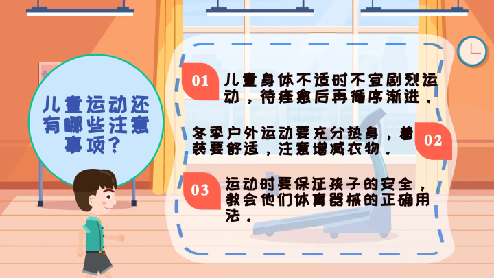 追光丨教你幾招，節後讓“小神獸”動起來