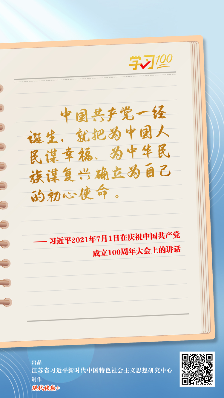 學習100 | 中國共産黨的初心使命