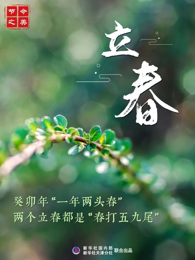 4日10時42分立春，“打春”啦！