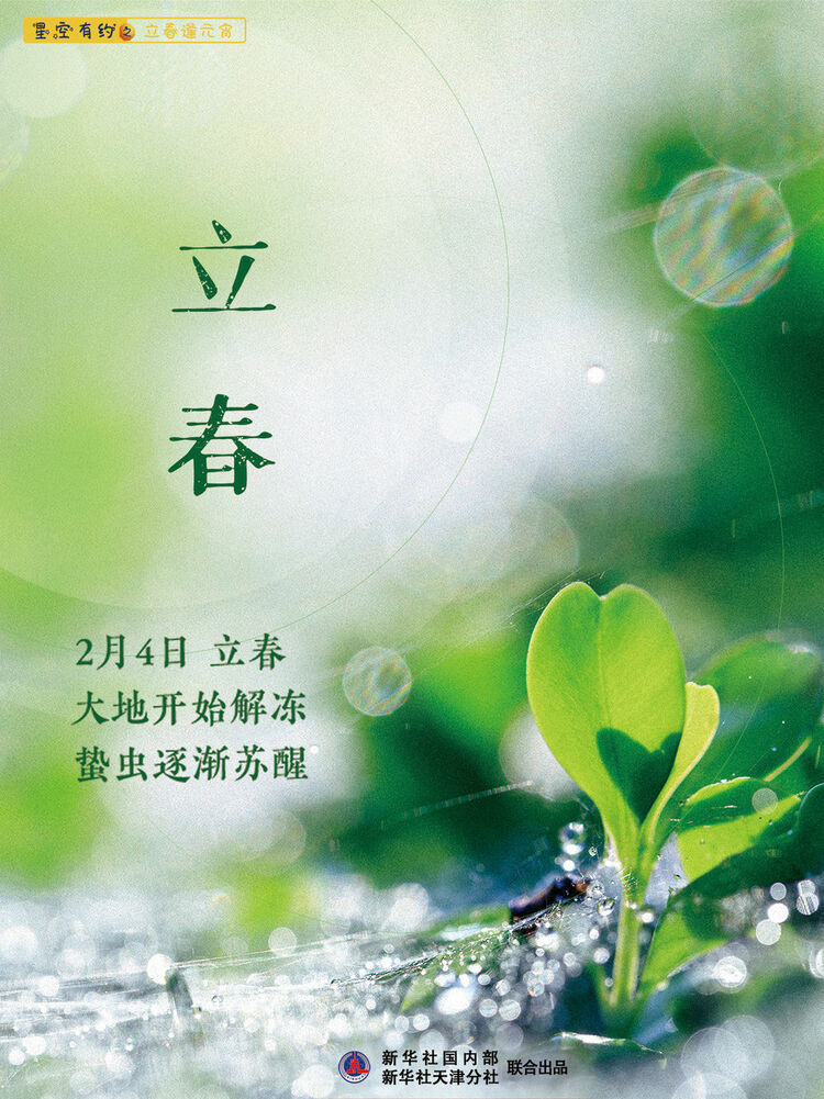 星空有約丨立春元宵喜相連，本世紀僅有6次