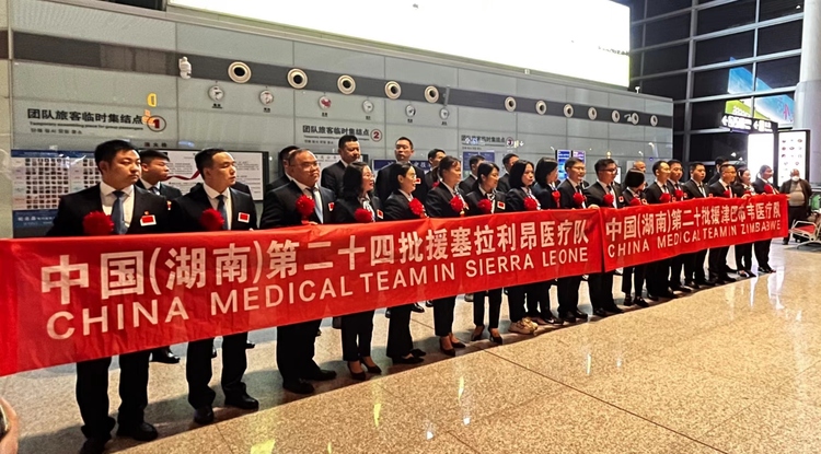 致敬！湖南兩支援非醫療隊正式啟程_fororder_微信圖片_20230301173923