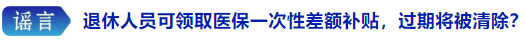 今日辟謠（2023年2月6日）